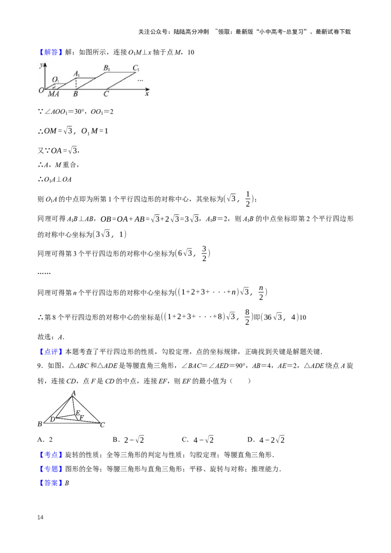 2025中考数学一轮复习第28讲图形的旋转（含解析+考点卡片）_02中考总复习（2026版更新中）_02-数学-中考总复习_2025中考复习资料_2025中考数学一轮复习（含解析+考点卡片）