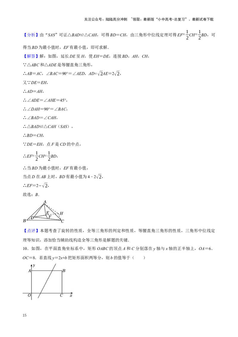 2025中考数学一轮复习第28讲图形的旋转（含解析+考点卡片）_02中考总复习（2026版更新中）_02-数学-中考总复习_2025中考复习资料_2025中考数学一轮复习（含解析+考点卡片）