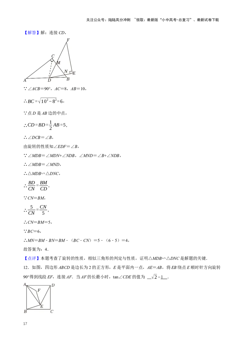 2025中考数学一轮复习第28讲图形的旋转（含解析+考点卡片）_02中考总复习（2026版更新中）_02-数学-中考总复习_2025中考复习资料_2025中考数学一轮复习（含解析+考点卡片）
