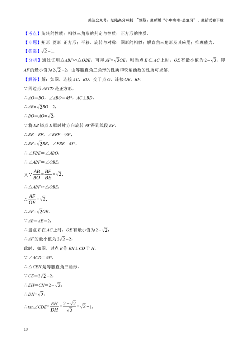 2025中考数学一轮复习第28讲图形的旋转（含解析+考点卡片）_02中考总复习（2026版更新中）_02-数学-中考总复习_2025中考复习资料_2025中考数学一轮复习（含解析+考点卡片）