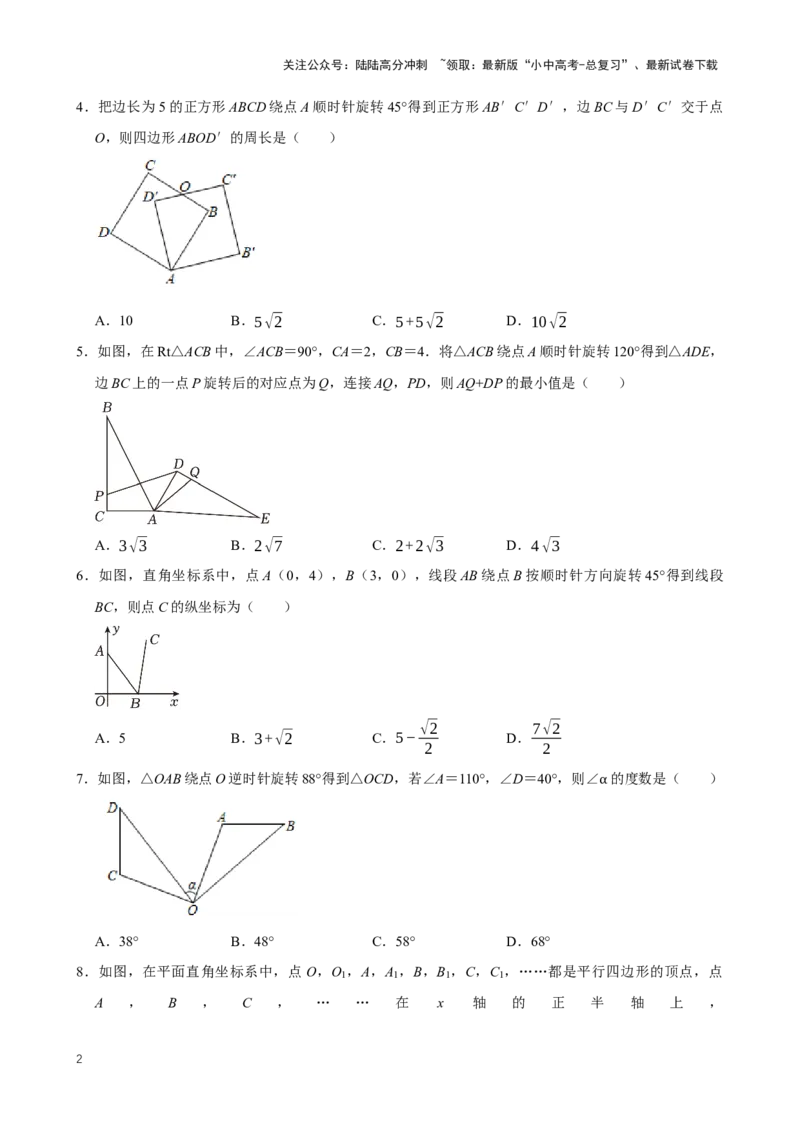2025中考数学一轮复习第28讲图形的旋转（含解析+考点卡片）_02中考总复习（2026版更新中）_02-数学-中考总复习_2025中考复习资料_2025中考数学一轮复习（含解析+考点卡片）