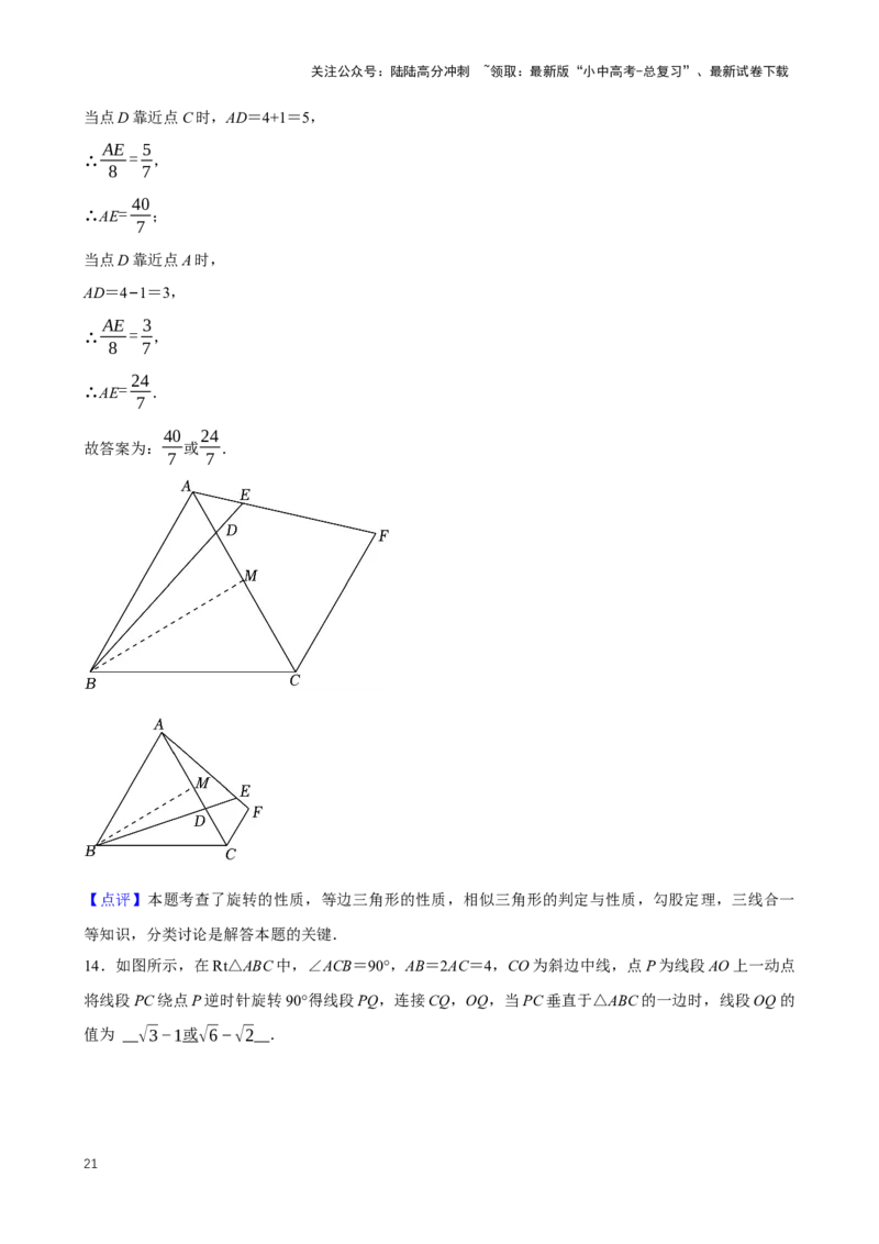 2025中考数学一轮复习第28讲图形的旋转（含解析+考点卡片）_02中考总复习（2026版更新中）_02-数学-中考总复习_2025中考复习资料_2025中考数学一轮复习（含解析+考点卡片）