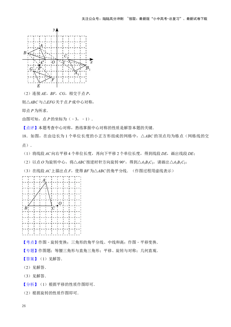 2025中考数学一轮复习第28讲图形的旋转（含解析+考点卡片）_02中考总复习（2026版更新中）_02-数学-中考总复习_2025中考复习资料_2025中考数学一轮复习（含解析+考点卡片）