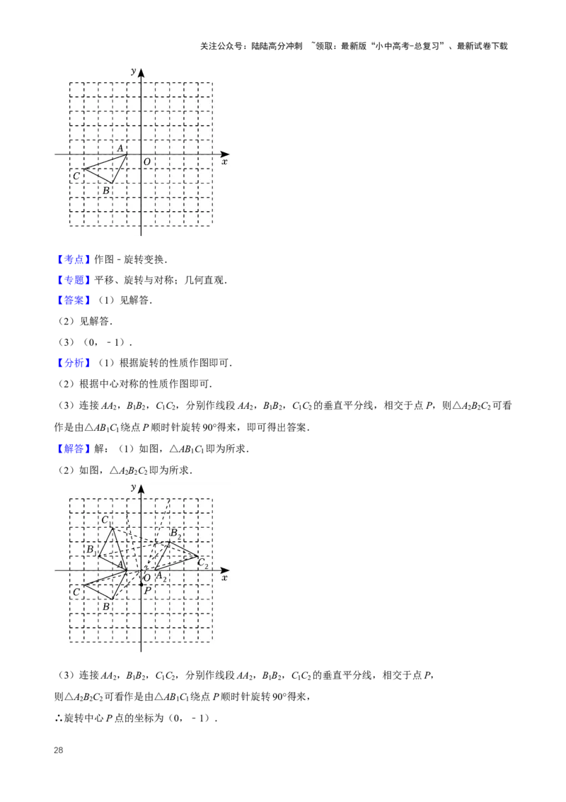 2025中考数学一轮复习第28讲图形的旋转（含解析+考点卡片）_02中考总复习（2026版更新中）_02-数学-中考总复习_2025中考复习资料_2025中考数学一轮复习（含解析+考点卡片）