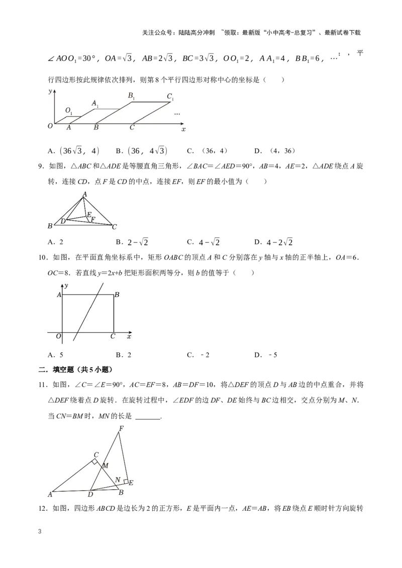 2025中考数学一轮复习第28讲图形的旋转（含解析+考点卡片）_02中考总复习（2026版更新中）_02-数学-中考总复习_2025中考复习资料_2025中考数学一轮复习（含解析+考点卡片）