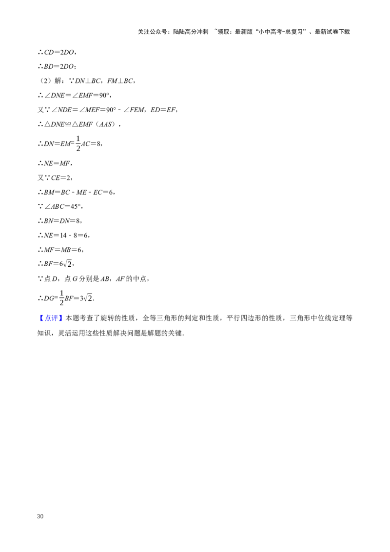 2025中考数学一轮复习第28讲图形的旋转（含解析+考点卡片）_02中考总复习（2026版更新中）_02-数学-中考总复习_2025中考复习资料_2025中考数学一轮复习（含解析+考点卡片）