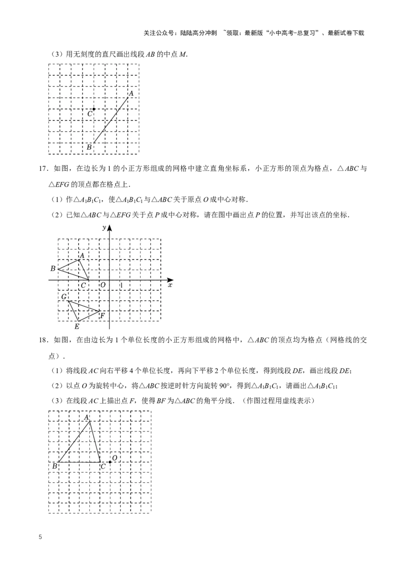 2025中考数学一轮复习第28讲图形的旋转（含解析+考点卡片）_02中考总复习（2026版更新中）_02-数学-中考总复习_2025中考复习资料_2025中考数学一轮复习（含解析+考点卡片）