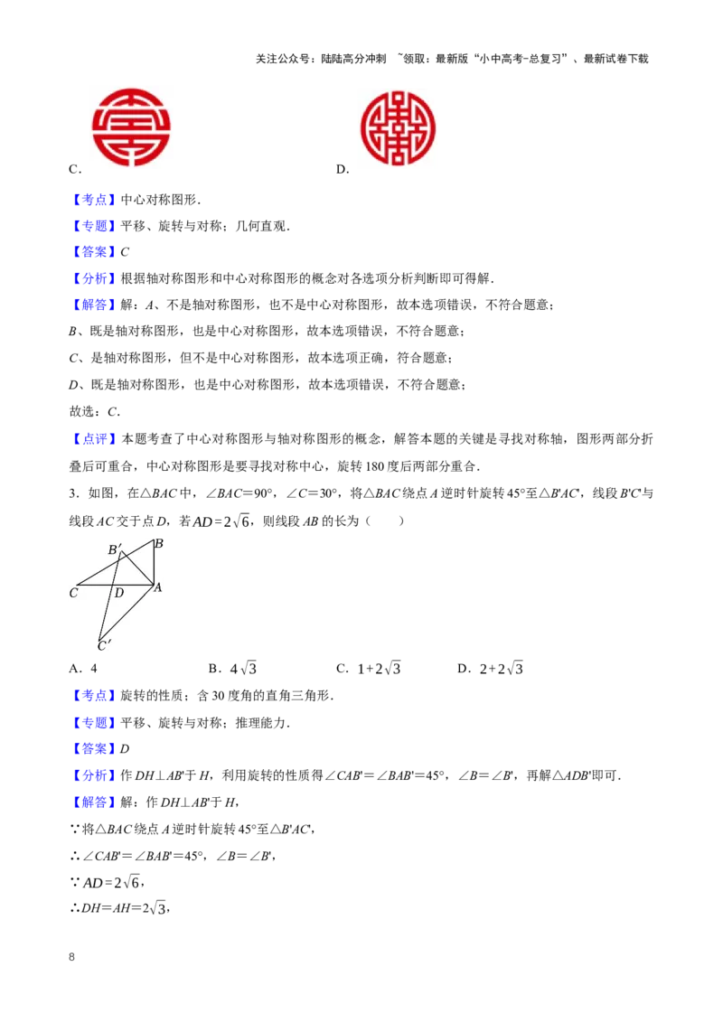 2025中考数学一轮复习第28讲图形的旋转（含解析+考点卡片）_02中考总复习（2026版更新中）_02-数学-中考总复习_2025中考复习资料_2025中考数学一轮复习（含解析+考点卡片）