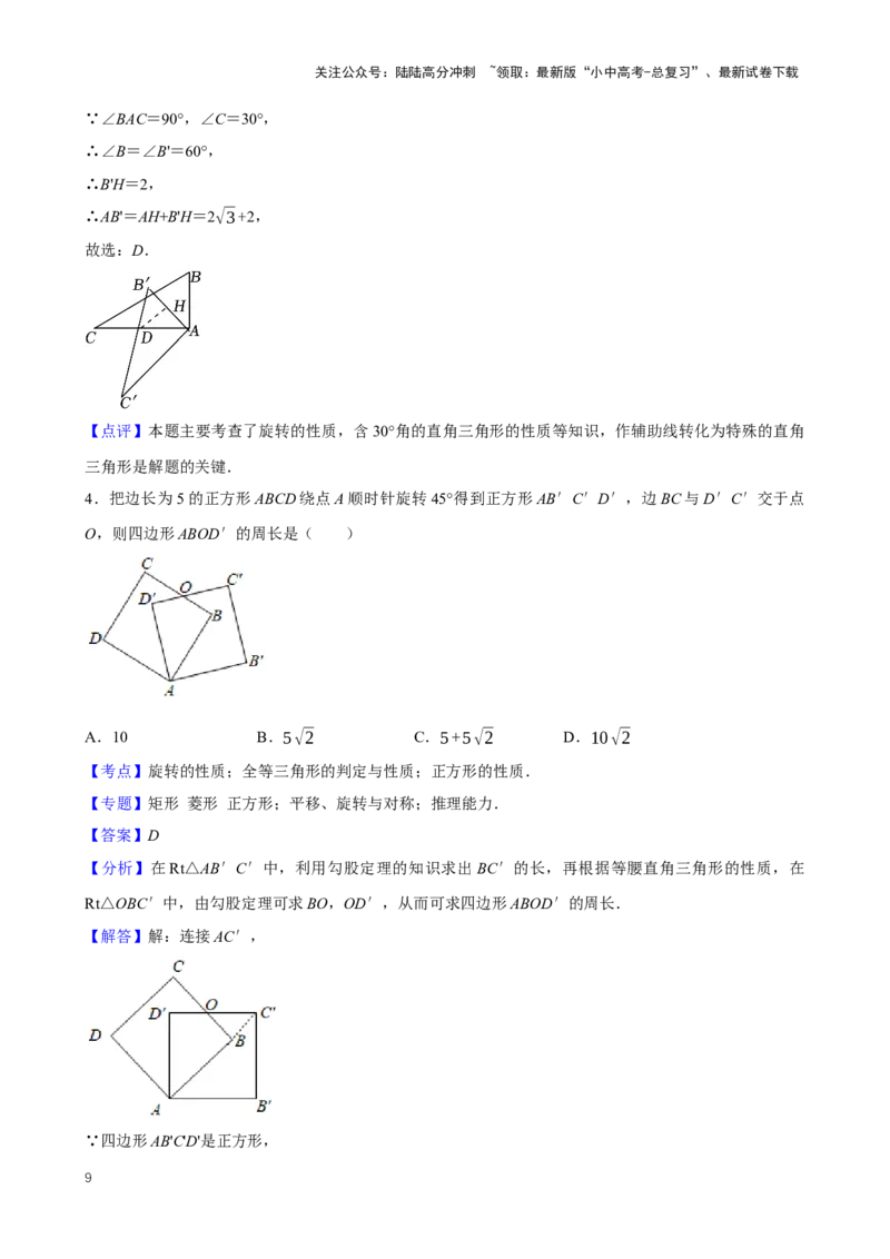 2025中考数学一轮复习第28讲图形的旋转（含解析+考点卡片）_02中考总复习（2026版更新中）_02-数学-中考总复习_2025中考复习资料_2025中考数学一轮复习（含解析+考点卡片）