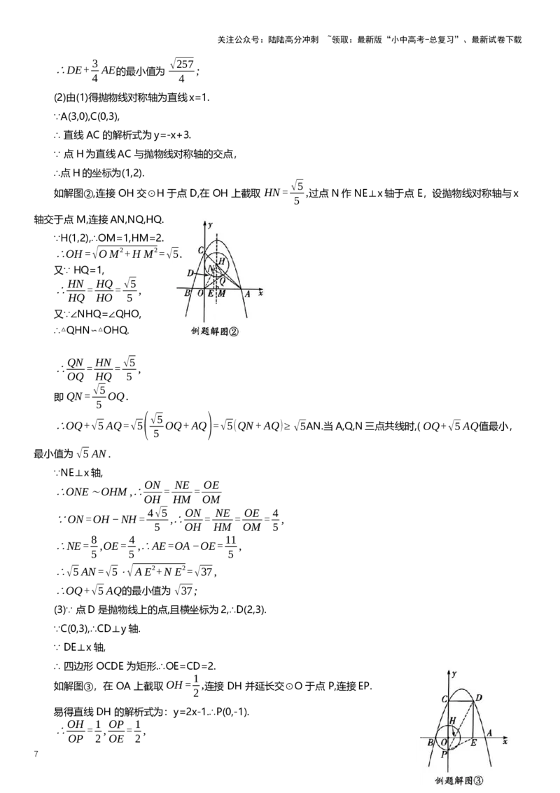 2025年中考数学专题复习：利用&ldquo;阿氏圆&rdquo;解决线段最值问题（含解析）_02中考总复习（2026版更新中）_02-数学-中考总复习_2025中考复习资料_2025年中考数学专题复习（通用版，含解析）