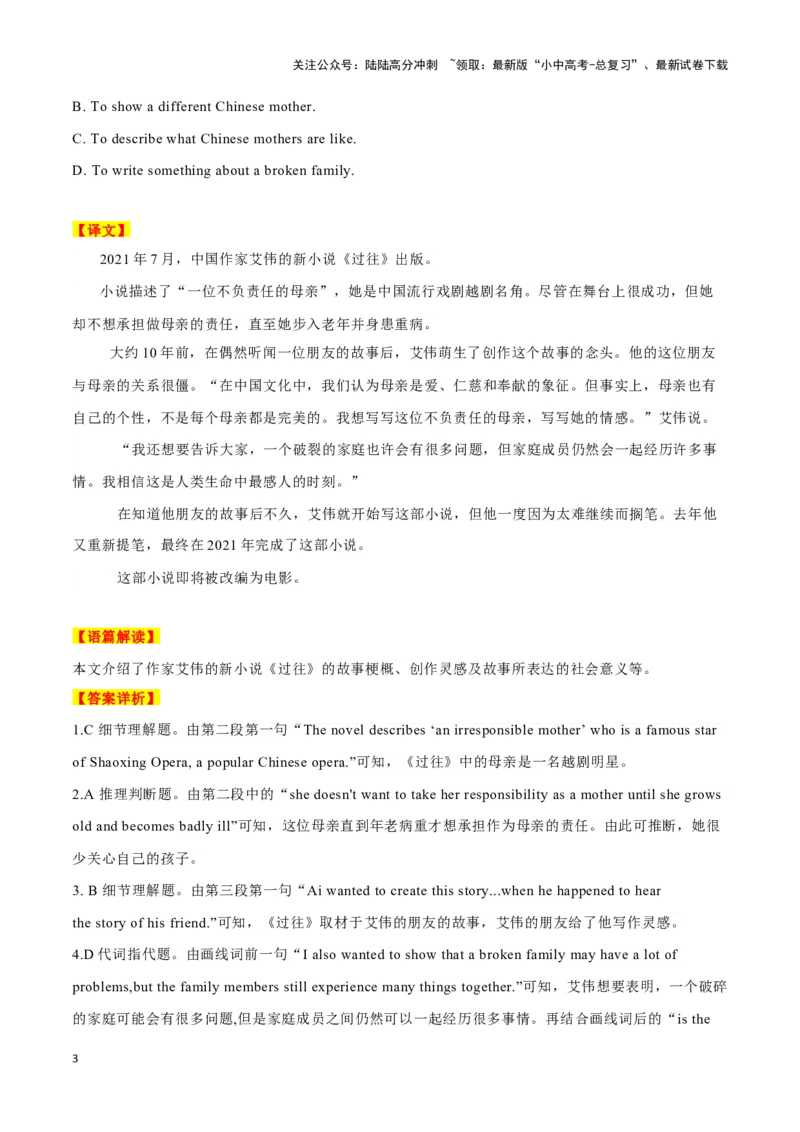 11从《过往》中寻找&ldquo;另类母亲&rdquo;、五岁男孩挑战最长步道、深圳的发展历程（解析版）_02中考总复习（2026版更新中）_03-英语-中考总复习_2024年中考复习资料_专项复习资料_答案解析版