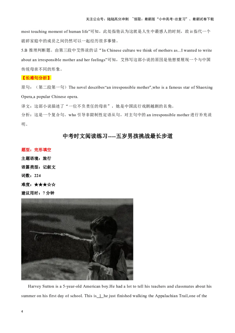 11从《过往》中寻找&ldquo;另类母亲&rdquo;、五岁男孩挑战最长步道、深圳的发展历程（解析版）_02中考总复习（2026版更新中）_03-英语-中考总复习_2024年中考复习资料_专项复习资料_答案解析版