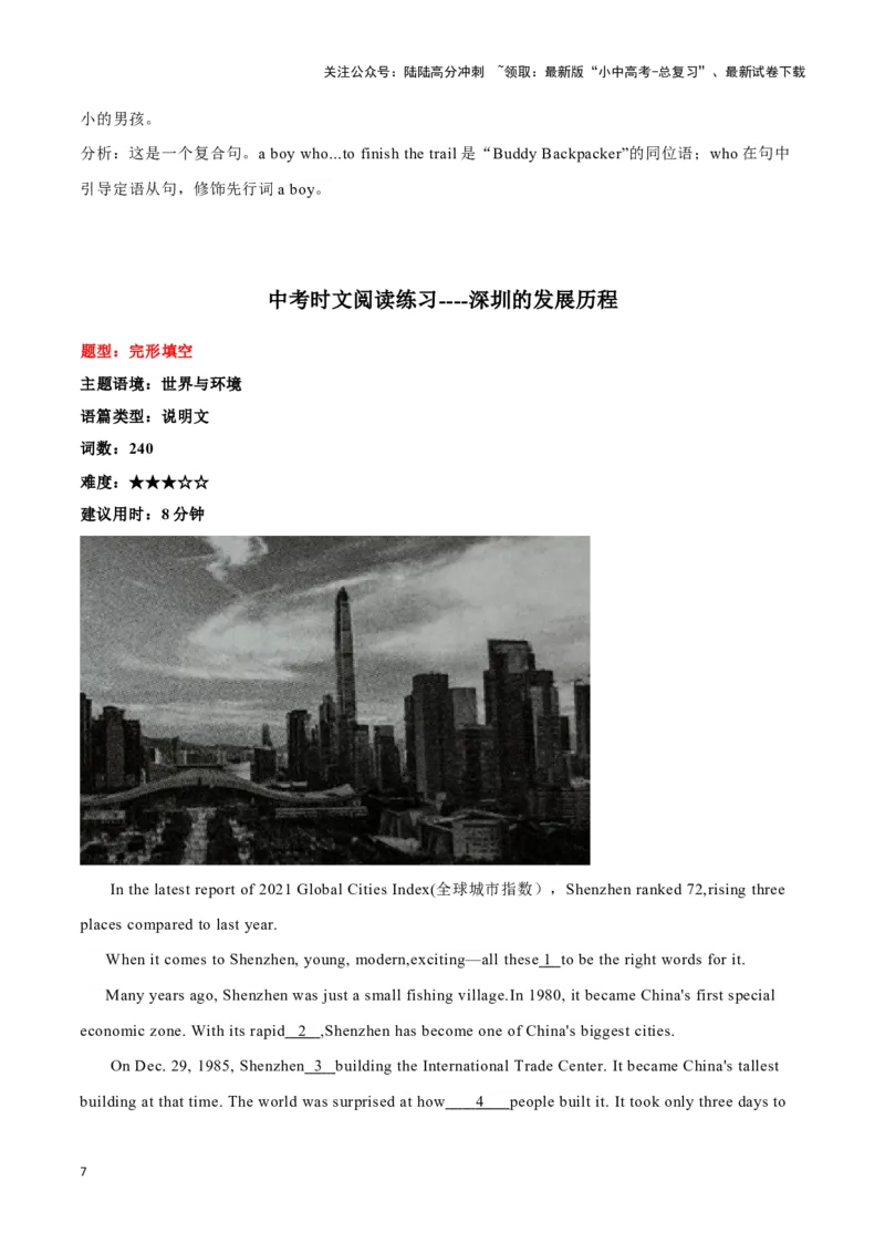 11从《过往》中寻找&ldquo;另类母亲&rdquo;、五岁男孩挑战最长步道、深圳的发展历程（解析版）_02中考总复习（2026版更新中）_03-英语-中考总复习_2024年中考复习资料_专项复习资料_答案解析版