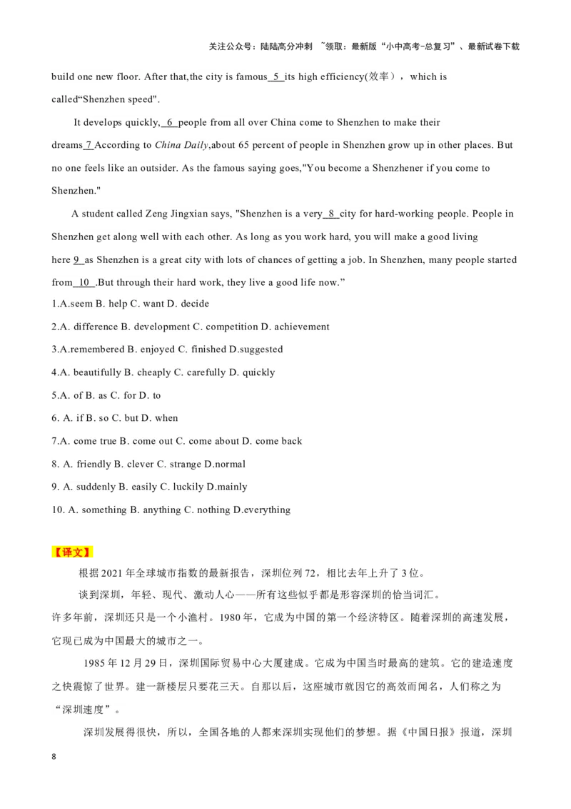 11从《过往》中寻找&ldquo;另类母亲&rdquo;、五岁男孩挑战最长步道、深圳的发展历程（解析版）_02中考总复习（2026版更新中）_03-英语-中考总复习_2024年中考复习资料_专项复习资料_答案解析版