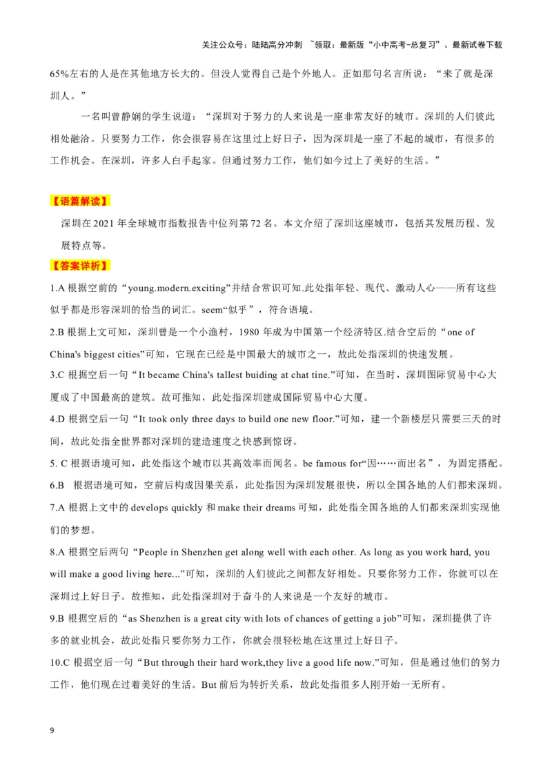 11从《过往》中寻找&ldquo;另类母亲&rdquo;、五岁男孩挑战最长步道、深圳的发展历程（解析版）_02中考总复习（2026版更新中）_03-英语-中考总复习_2024年中考复习资料_专项复习资料_答案解析版