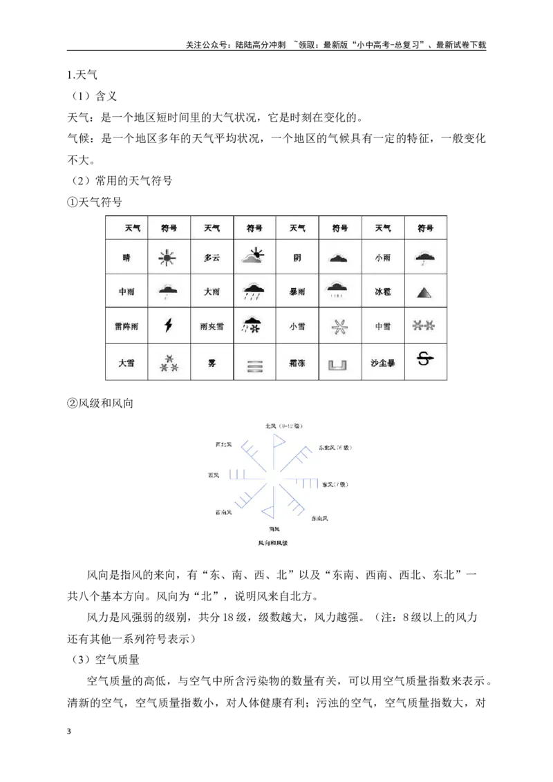 2025年中考地理考前速记清单：世界地理概况_02中考总复习（2026版更新中）_09-地理-中考总复习_2025中考地理复习资料_2025年地理中考考前速记清单