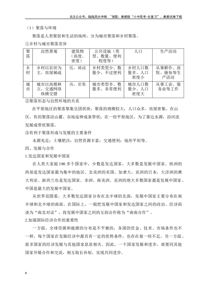 2025年中考地理考前速记清单：世界地理概况_02中考总复习（2026版更新中）_09-地理-中考总复习_2025中考地理复习资料_2025年地理中考考前速记清单