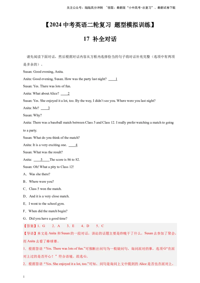 2024中考英语二轮复习题型模拟训练17补全对话（解析版）_02中考总复习（2026版更新中）_03-英语-中考总复习_2024年中考复习资料_二轮复习