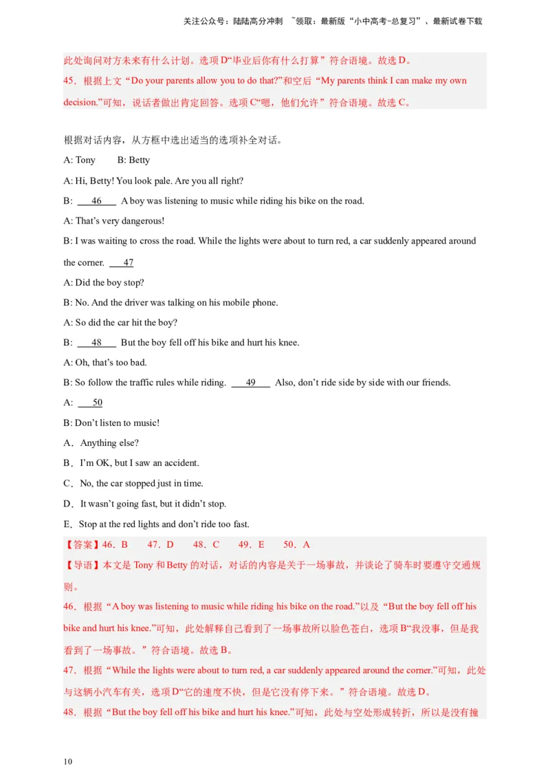 2024中考英语二轮复习题型模拟训练17补全对话（解析版）_02中考总复习（2026版更新中）_03-英语-中考总复习_2024年中考复习资料_二轮复习