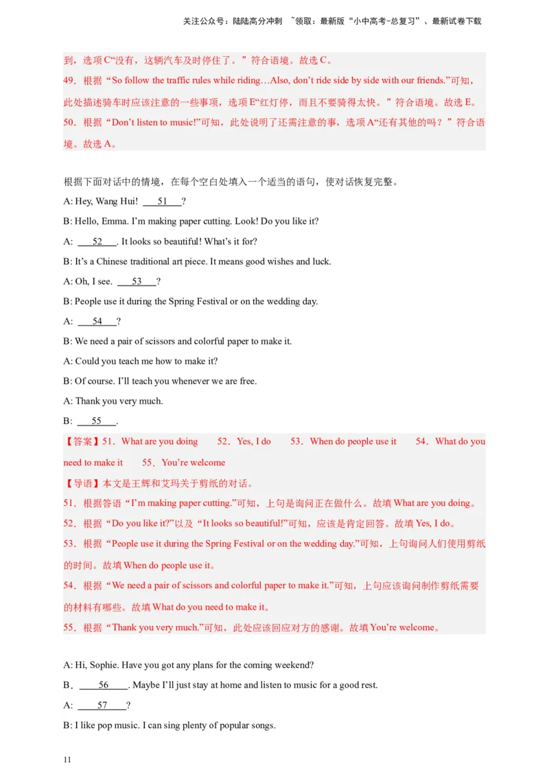 2024中考英语二轮复习题型模拟训练17补全对话（解析版）_02中考总复习（2026版更新中）_03-英语-中考总复习_2024年中考复习资料_二轮复习