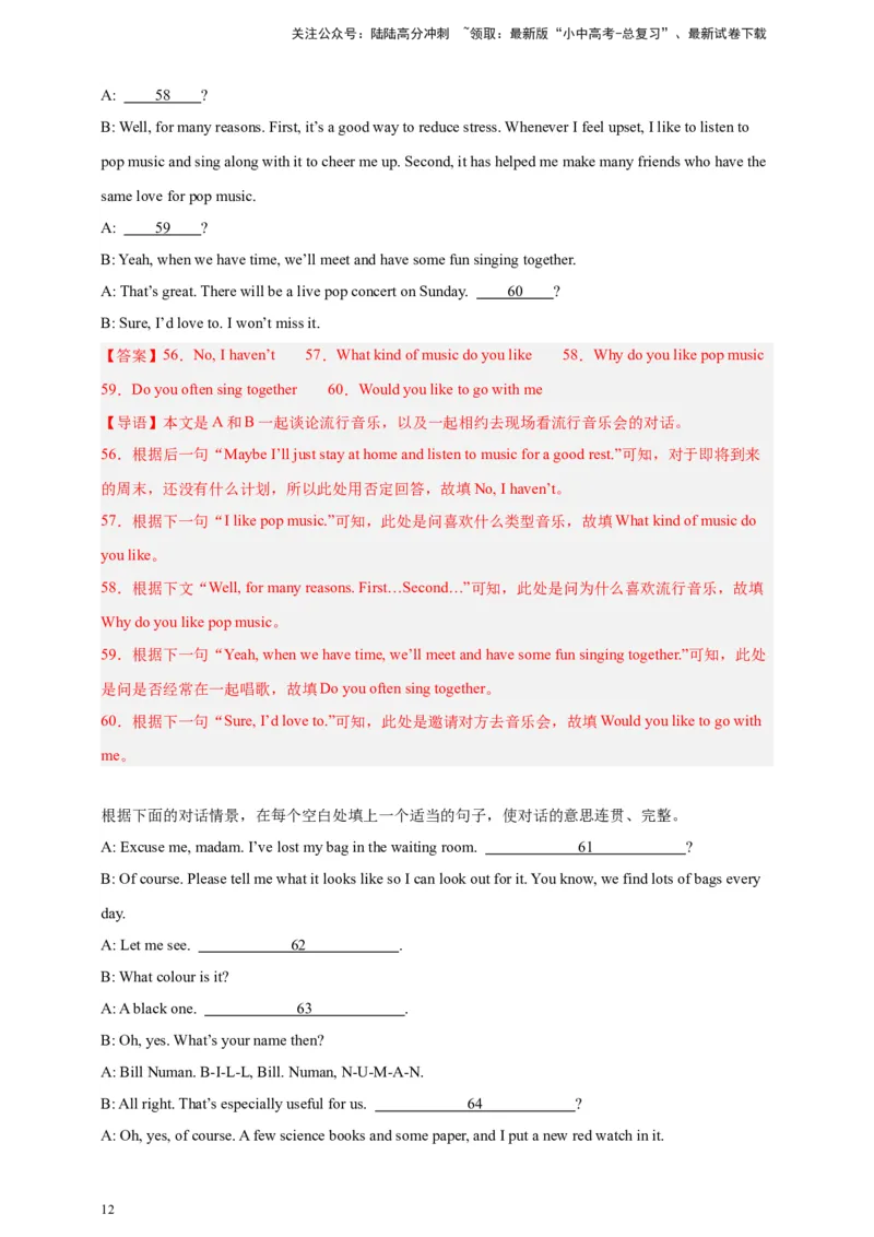 2024中考英语二轮复习题型模拟训练17补全对话（解析版）_02中考总复习（2026版更新中）_03-英语-中考总复习_2024年中考复习资料_二轮复习