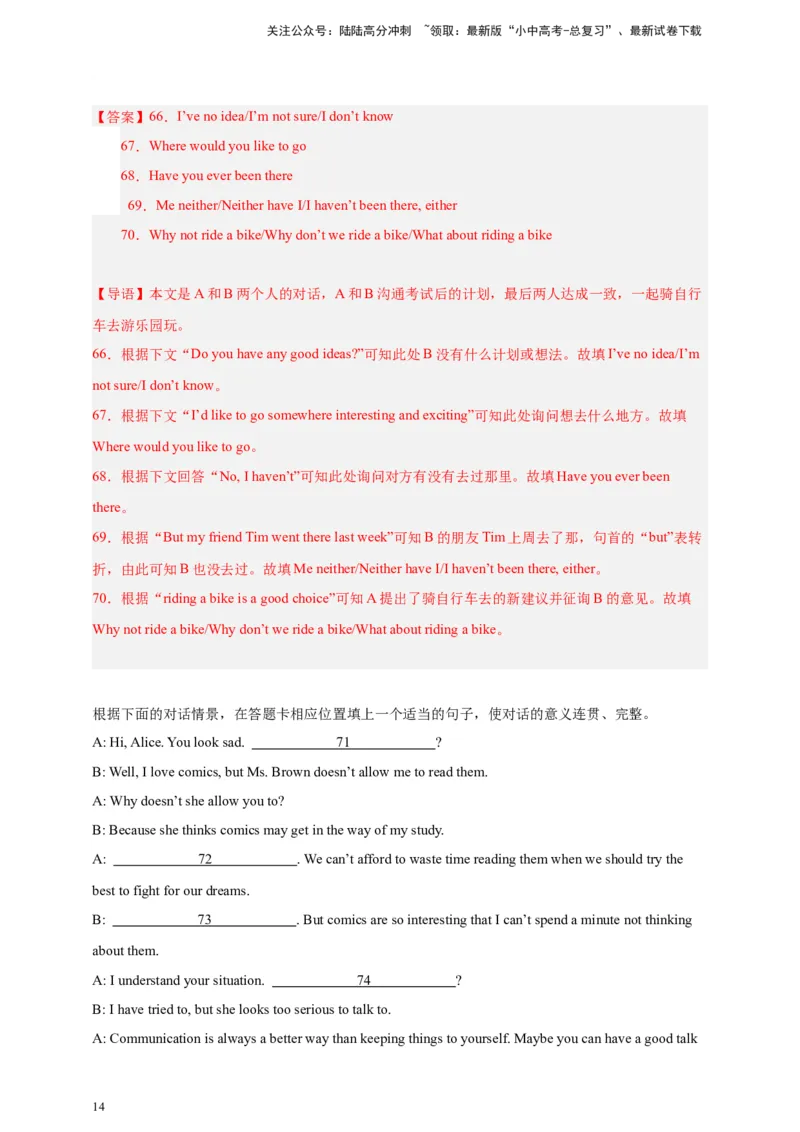 2024中考英语二轮复习题型模拟训练17补全对话（解析版）_02中考总复习（2026版更新中）_03-英语-中考总复习_2024年中考复习资料_二轮复习