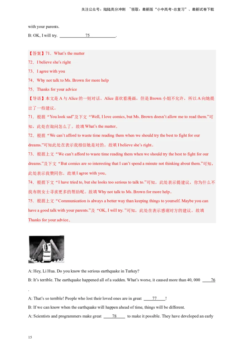 2024中考英语二轮复习题型模拟训练17补全对话（解析版）_02中考总复习（2026版更新中）_03-英语-中考总复习_2024年中考复习资料_二轮复习