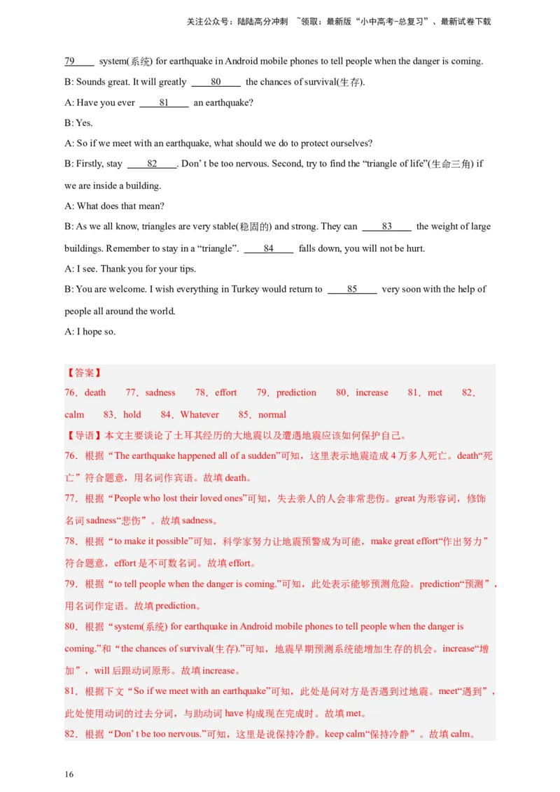 2024中考英语二轮复习题型模拟训练17补全对话（解析版）_02中考总复习（2026版更新中）_03-英语-中考总复习_2024年中考复习资料_二轮复习