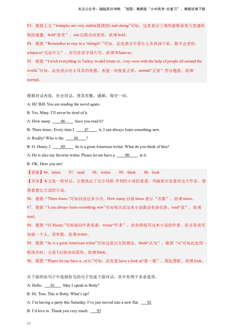 2024中考英语二轮复习题型模拟训练17补全对话（解析版）_02中考总复习（2026版更新中）_03-英语-中考总复习_2024年中考复习资料_二轮复习