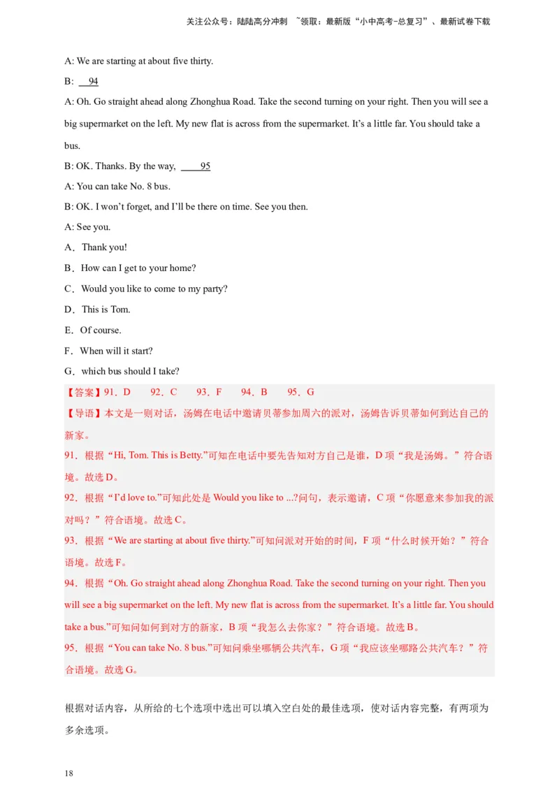 2024中考英语二轮复习题型模拟训练17补全对话（解析版）_02中考总复习（2026版更新中）_03-英语-中考总复习_2024年中考复习资料_二轮复习