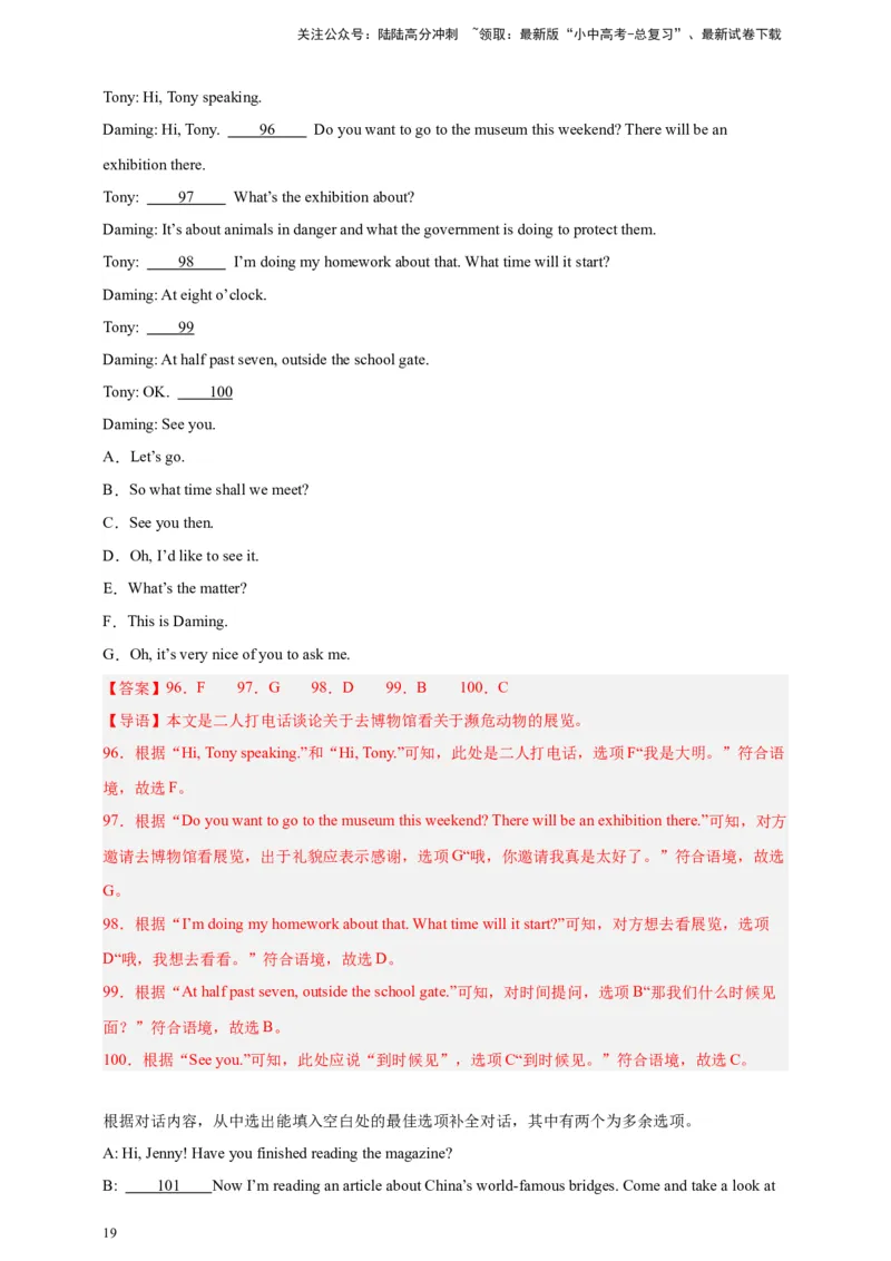 2024中考英语二轮复习题型模拟训练17补全对话（解析版）_02中考总复习（2026版更新中）_03-英语-中考总复习_2024年中考复习资料_二轮复习