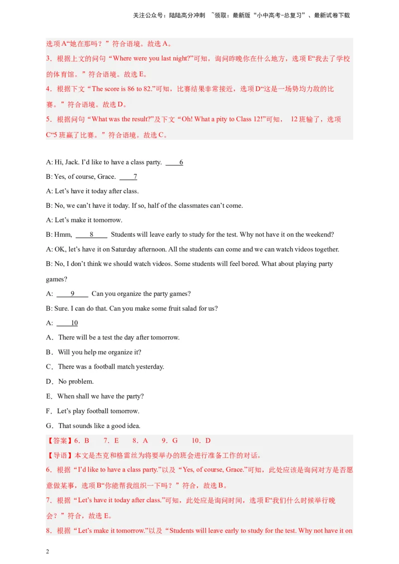 2024中考英语二轮复习题型模拟训练17补全对话（解析版）_02中考总复习（2026版更新中）_03-英语-中考总复习_2024年中考复习资料_二轮复习