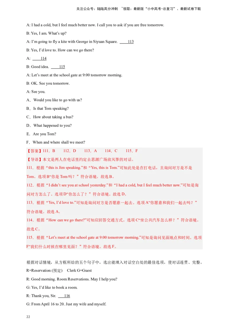 2024中考英语二轮复习题型模拟训练17补全对话（解析版）_02中考总复习（2026版更新中）_03-英语-中考总复习_2024年中考复习资料_二轮复习