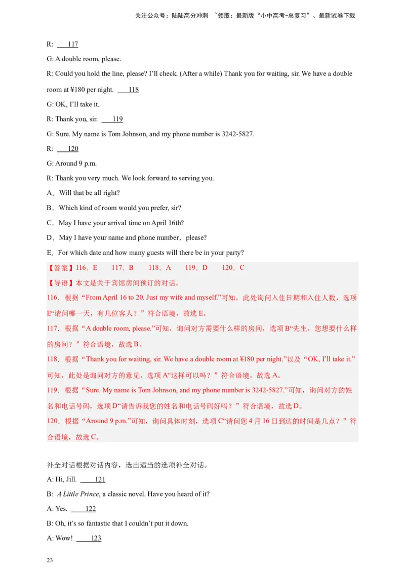 2024中考英语二轮复习题型模拟训练17补全对话（解析版）_02中考总复习（2026版更新中）_03-英语-中考总复习_2024年中考复习资料_二轮复习