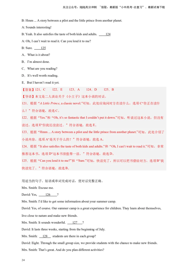 2024中考英语二轮复习题型模拟训练17补全对话（解析版）_02中考总复习（2026版更新中）_03-英语-中考总复习_2024年中考复习资料_二轮复习