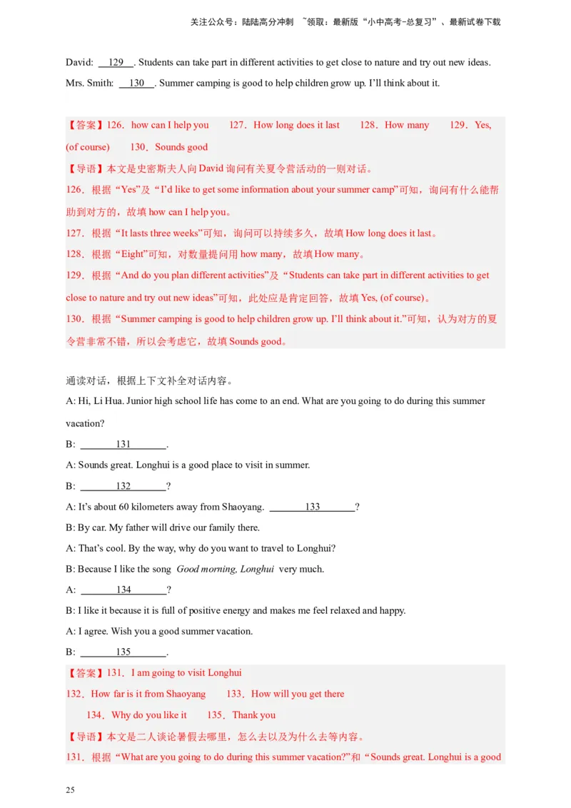 2024中考英语二轮复习题型模拟训练17补全对话（解析版）_02中考总复习（2026版更新中）_03-英语-中考总复习_2024年中考复习资料_二轮复习