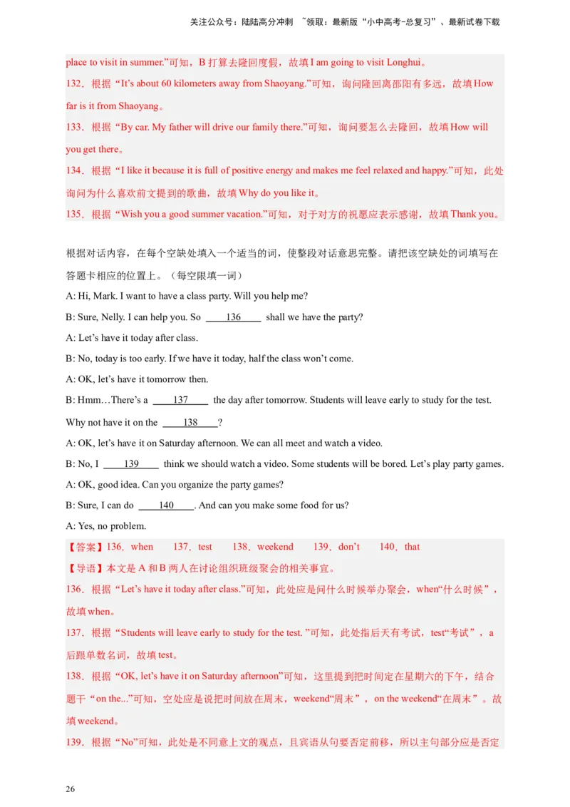 2024中考英语二轮复习题型模拟训练17补全对话（解析版）_02中考总复习（2026版更新中）_03-英语-中考总复习_2024年中考复习资料_二轮复习