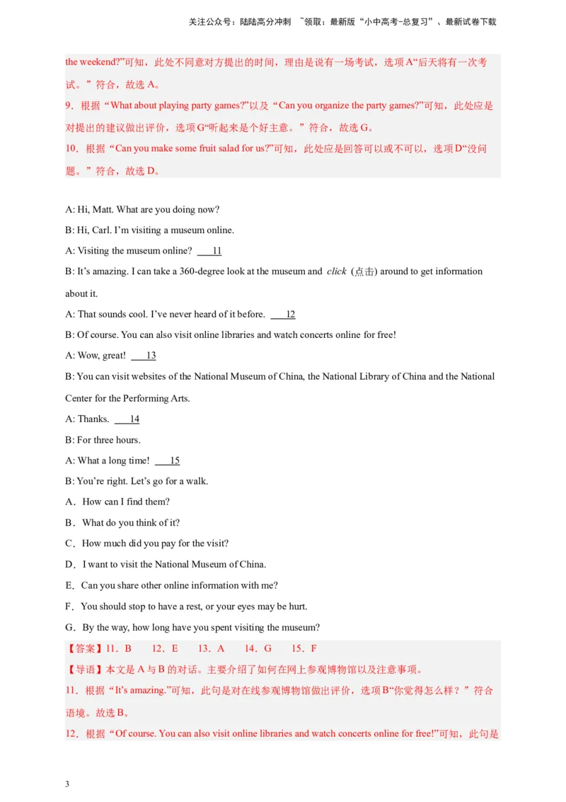 2024中考英语二轮复习题型模拟训练17补全对话（解析版）_02中考总复习（2026版更新中）_03-英语-中考总复习_2024年中考复习资料_二轮复习