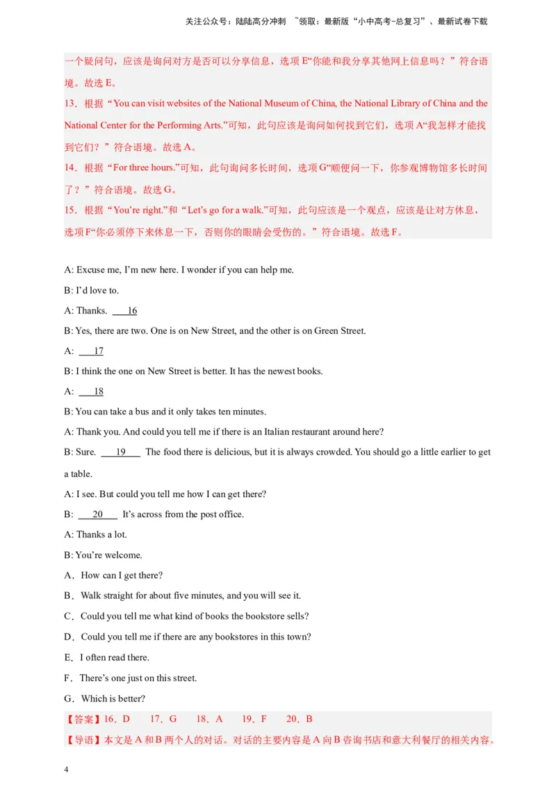 2024中考英语二轮复习题型模拟训练17补全对话（解析版）_02中考总复习（2026版更新中）_03-英语-中考总复习_2024年中考复习资料_二轮复习