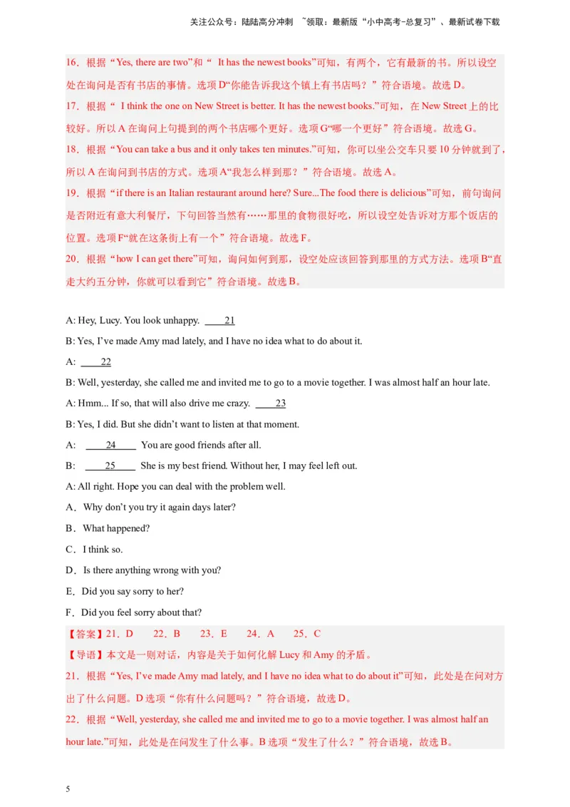 2024中考英语二轮复习题型模拟训练17补全对话（解析版）_02中考总复习（2026版更新中）_03-英语-中考总复习_2024年中考复习资料_二轮复习