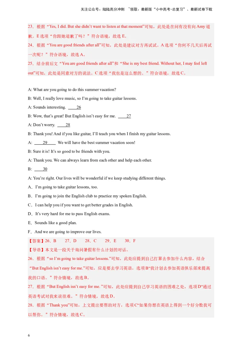 2024中考英语二轮复习题型模拟训练17补全对话（解析版）_02中考总复习（2026版更新中）_03-英语-中考总复习_2024年中考复习资料_二轮复习