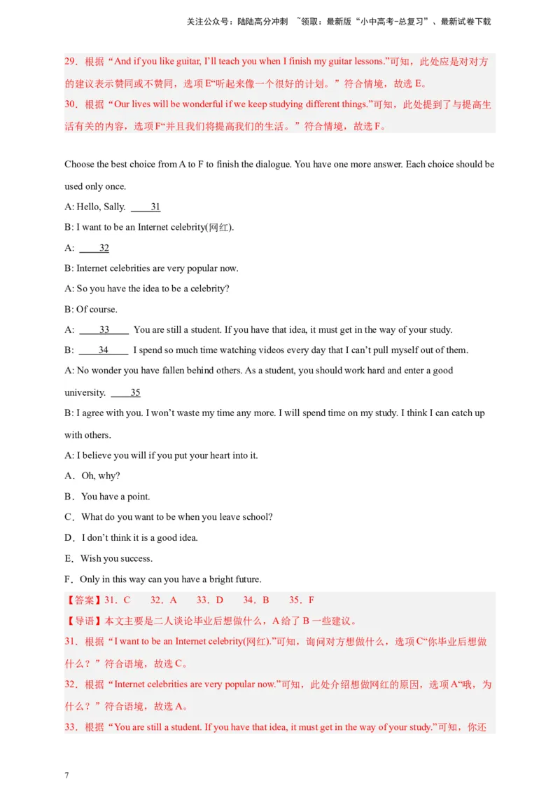 2024中考英语二轮复习题型模拟训练17补全对话（解析版）_02中考总复习（2026版更新中）_03-英语-中考总复习_2024年中考复习资料_二轮复习