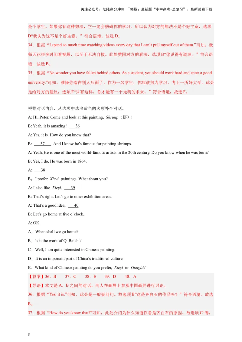 2024中考英语二轮复习题型模拟训练17补全对话（解析版）_02中考总复习（2026版更新中）_03-英语-中考总复习_2024年中考复习资料_二轮复习