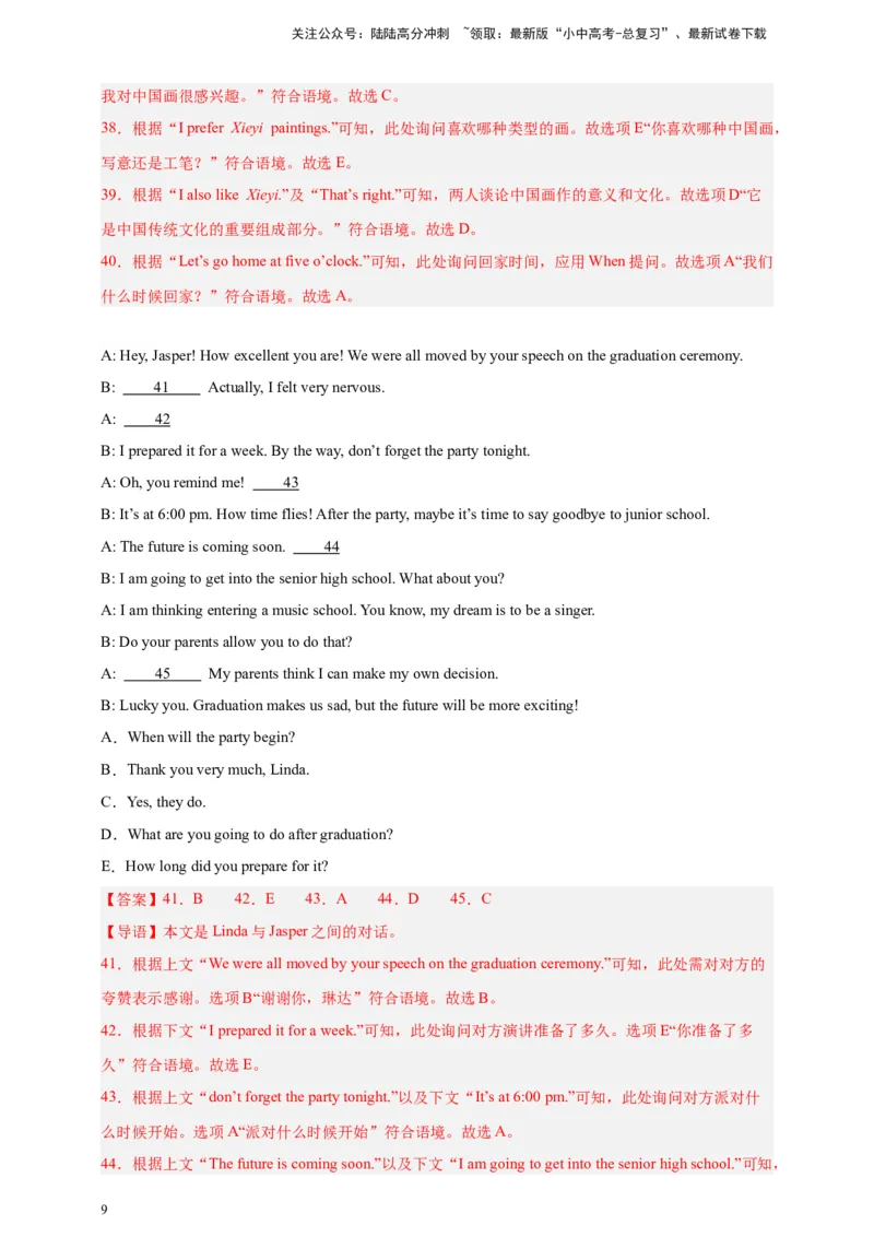 2024中考英语二轮复习题型模拟训练17补全对话（解析版）_02中考总复习（2026版更新中）_03-英语-中考总复习_2024年中考复习资料_二轮复习