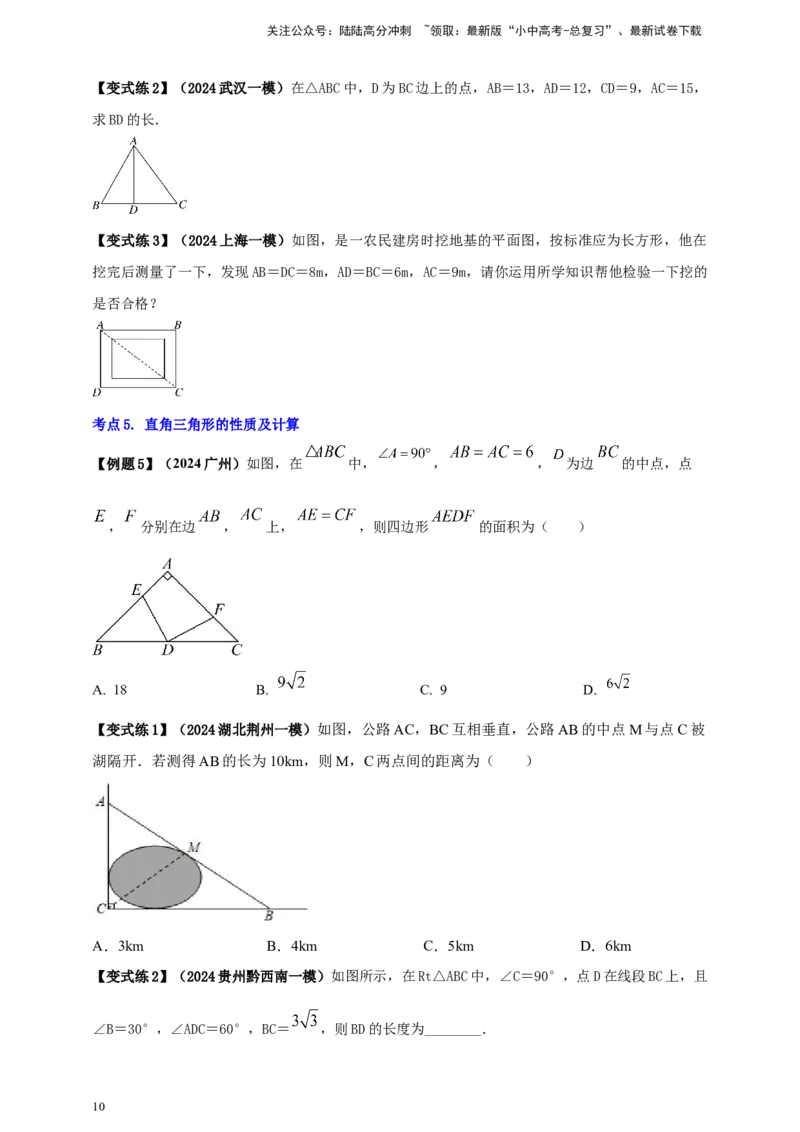 2025年中考数学一轮复习学案：4.2三角形（学生版）_02中考总复习（2026版更新中）_02-数学-中考总复习_2025中考复习资料_2025年中考数学一轮复习学案（全国通用）