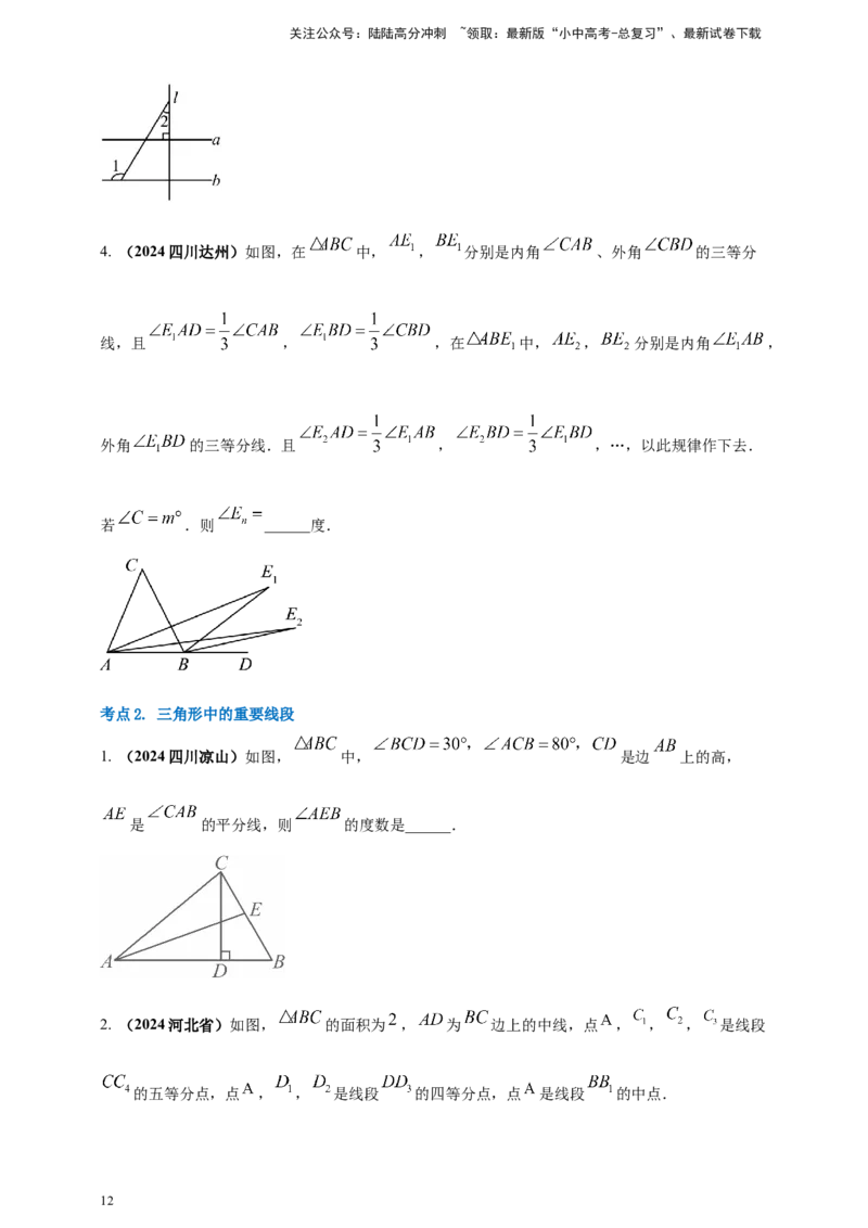 2025年中考数学一轮复习学案：4.2三角形（学生版）_02中考总复习（2026版更新中）_02-数学-中考总复习_2025中考复习资料_2025年中考数学一轮复习学案（全国通用）