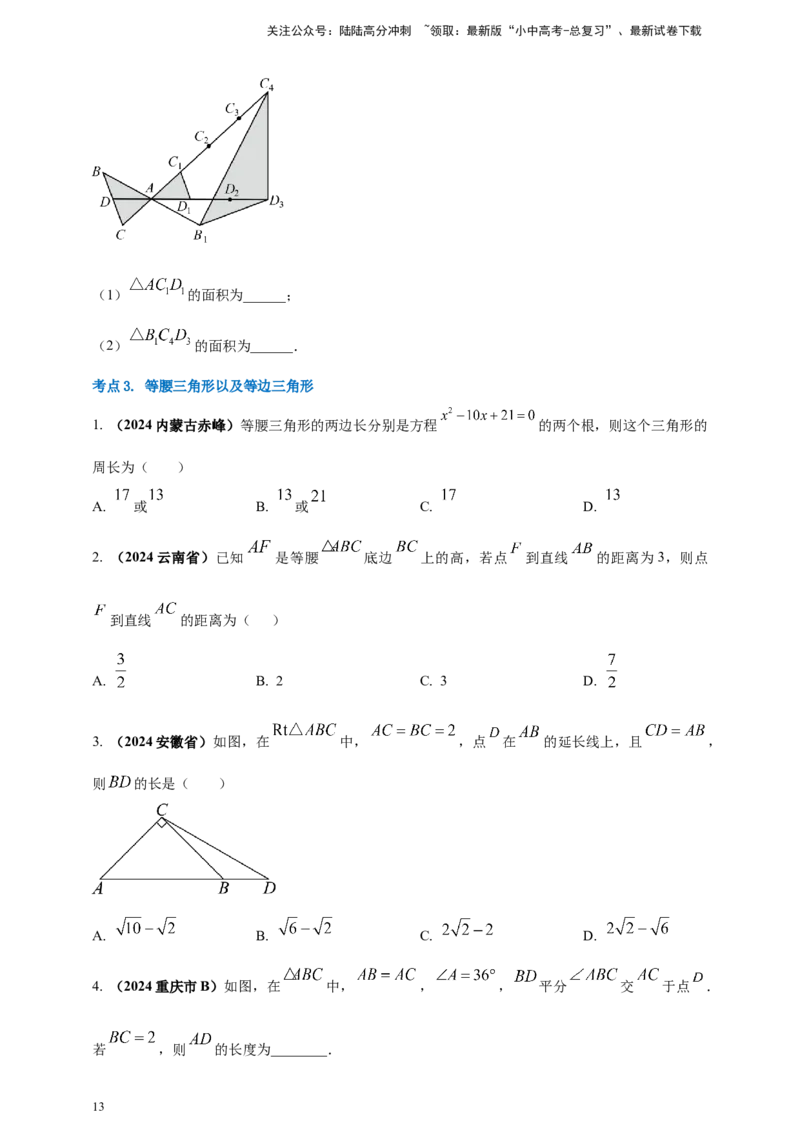 2025年中考数学一轮复习学案：4.2三角形（学生版）_02中考总复习（2026版更新中）_02-数学-中考总复习_2025中考复习资料_2025年中考数学一轮复习学案（全国通用）