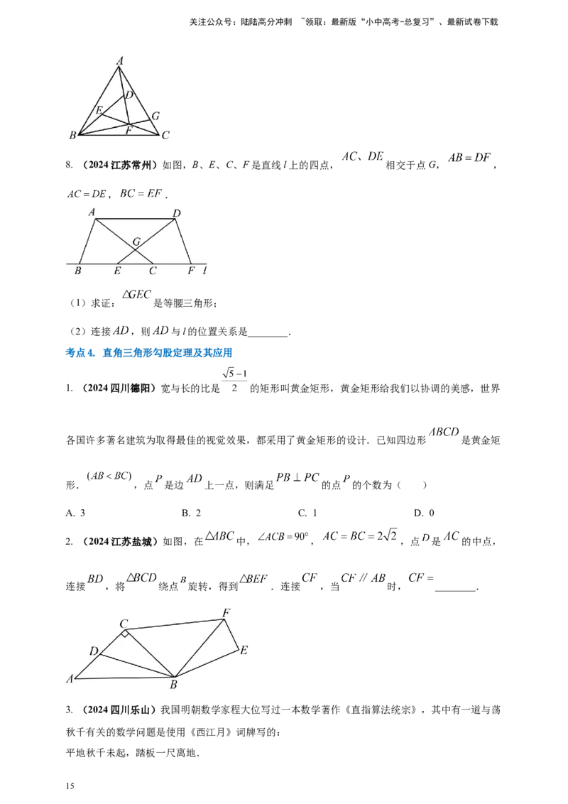 2025年中考数学一轮复习学案：4.2三角形（学生版）_02中考总复习（2026版更新中）_02-数学-中考总复习_2025中考复习资料_2025年中考数学一轮复习学案（全国通用）