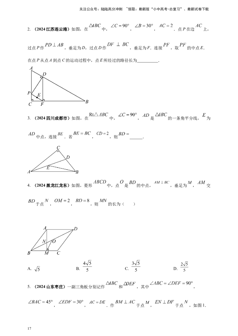2025年中考数学一轮复习学案：4.2三角形（学生版）_02中考总复习（2026版更新中）_02-数学-中考总复习_2025中考复习资料_2025年中考数学一轮复习学案（全国通用）