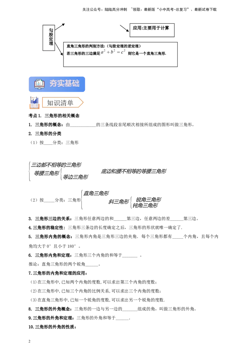 2025年中考数学一轮复习学案：4.2三角形（学生版）_02中考总复习（2026版更新中）_02-数学-中考总复习_2025中考复习资料_2025年中考数学一轮复习学案（全国通用）